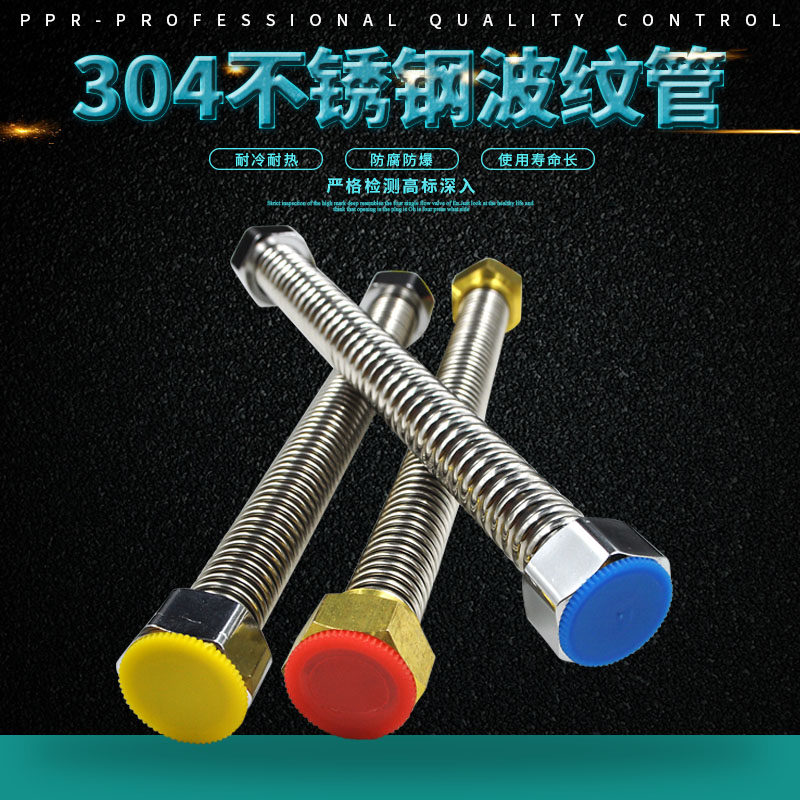 304不锈钢波纹管天燃气热水器冷热进水管金属防爆软管水管4分家用