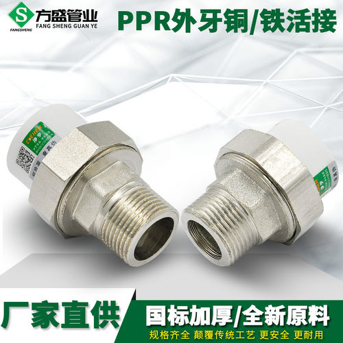 PPR外丝铜活接水管管件配件