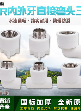ppr白色水管配件4分20弯头90度6分25内丝直接头外牙三通热熔管件