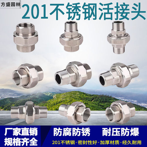 201不锈钢内牙活接内外螺纹双外牙螺纹水暖管道活接接头4分6分