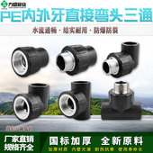 PE内外丝直接弯头三通自来水管热熔管件20 pe水管接头配件