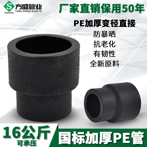 PE异径变径直通直接大小头20 4分25HDPE水管管材配件管件20-63