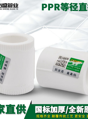PPR等径直接 束节20 4分25 6分32 1寸PPR直接PPR水管管件配件