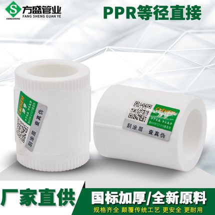 PPR等径直接 束节20 4分25 6分32 1寸PPR直接PPR水管管件配件