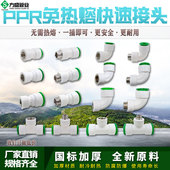 ppr免热熔快速接头内牙外牙快接直接6分25快插弯头三通1寸32快接
