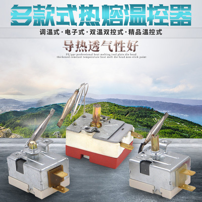 PPR水管热熔器大鲸温控开关