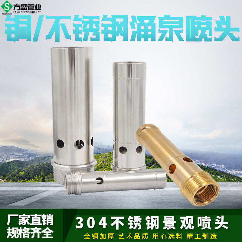 全铜304不锈钢涌泉鼓泡喷头假山喷水池景观喷泉喷头水景喷头1寸