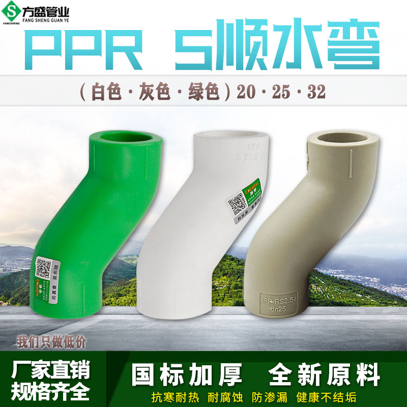 PPR顺水弯头S爬坡弯大弯