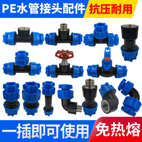 快接接头水管免热熔管材弯头
