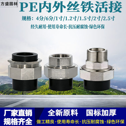 PE热熔双头活接变径20-75