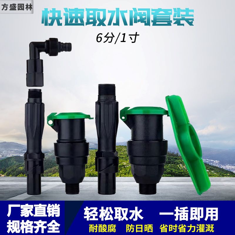 6分1寸取水阀套装6寸阀门箱绿化取水器阀门户外水表箱