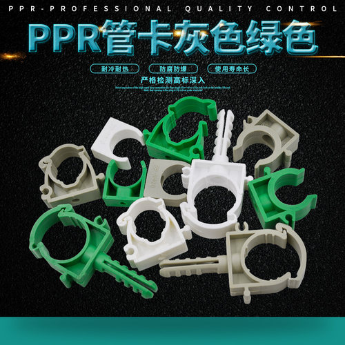 ppr管卡20 U卡排卡20 25 32PPR水管扣卡4分 6分 1寸固定水管配件 - 封面