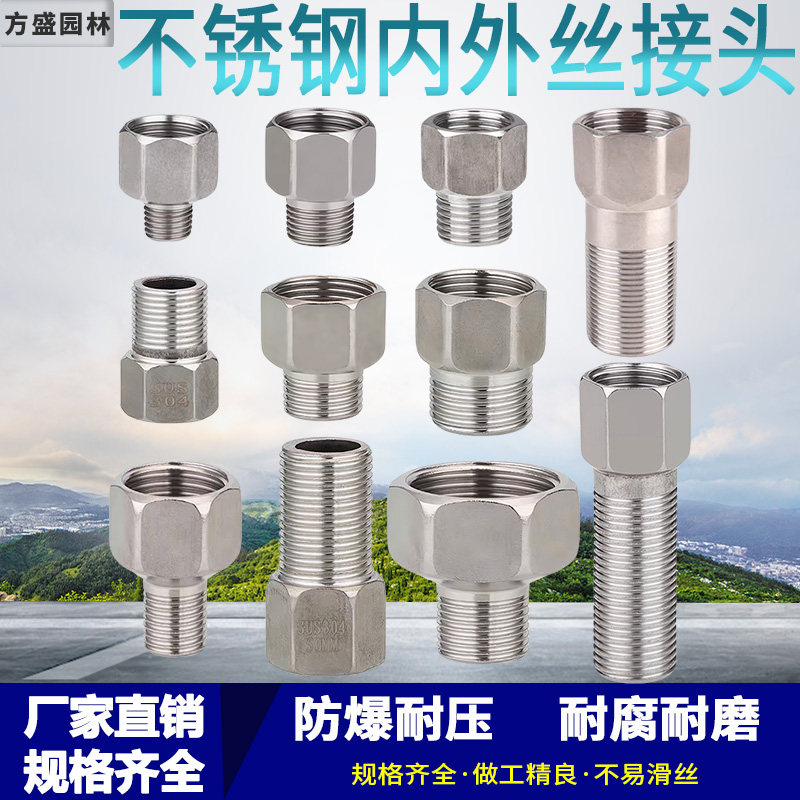 不锈钢4分内外丝接头加长变径
