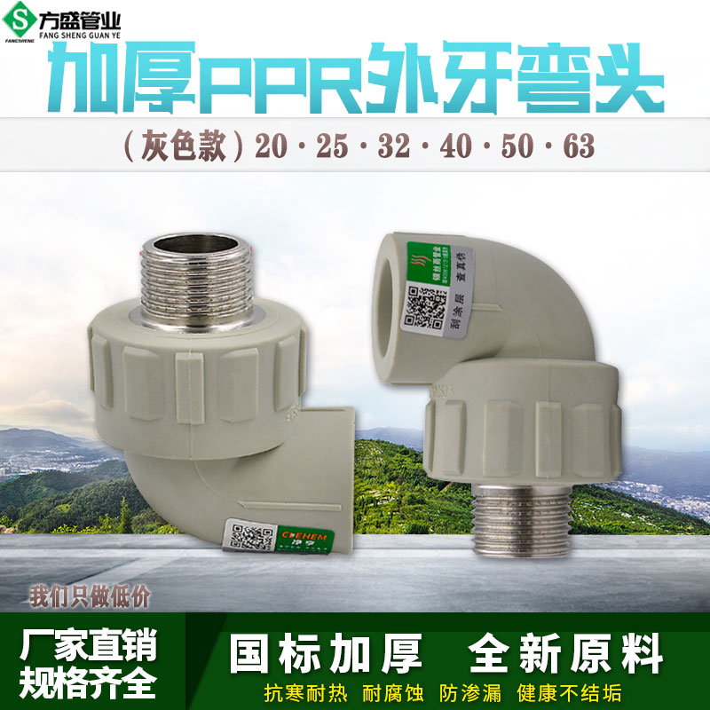 灰色PPR4分外丝弯头20/25/32/40/50水管件6分1寸热熔接头配件