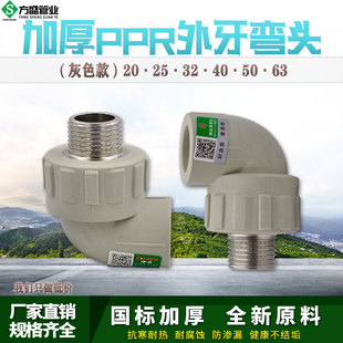 灰色PPR4分外丝弯头20/25/32/40/50水管件6分1寸热熔接头配件