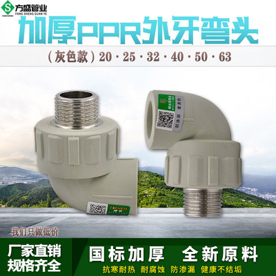 灰色PPR4分外丝弯头20/25/32/40/50水管件6分1寸热熔接头配件