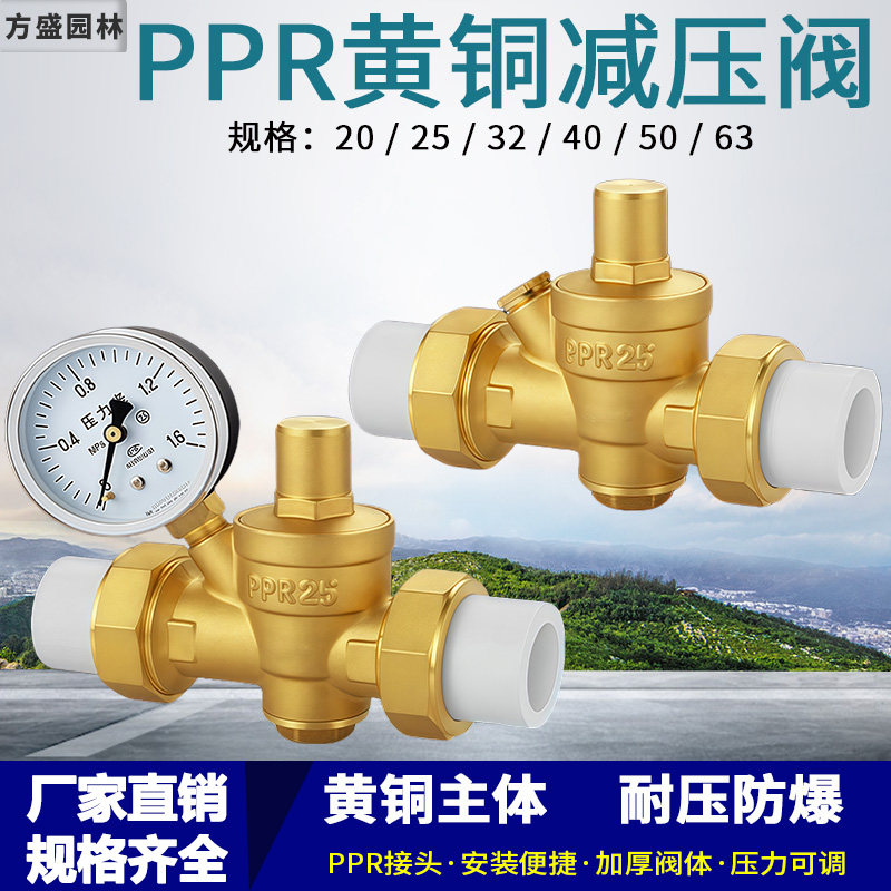 PPR活接热熔可调减压阀