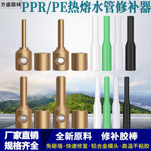PPR/PE/PERT水管管道修补工具
