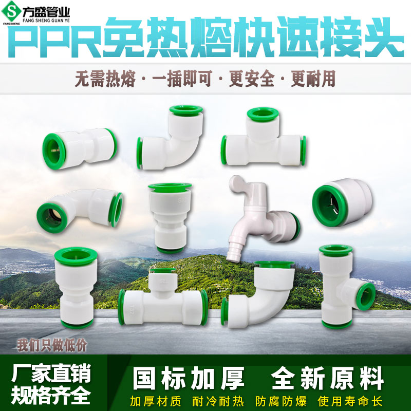 免热熔ppr水管快速接头无需热熔