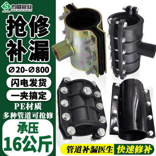 PE抢修节PE哈夫节水管快速抢修接头补漏快接接头水管管材管件配件 - 封面