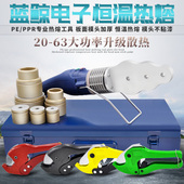 PE水管热熔器热熔机熔接器焊接器电子恒温正品 63PPR 蓝鲸20