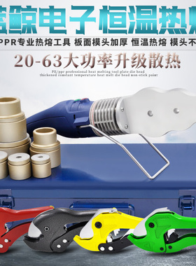 蓝鲸20-32/63PPR PE水管热熔器热熔机熔接器焊接器电子恒温正品