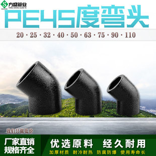 PE45度弯水管小弯头自来水管热熔管件20 25 32 4分pe水管接头配件