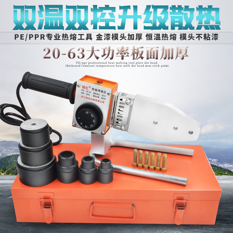 诚虹PPR热熔器 水管热熔机PB PE20-63热合塑焊机焊接器手动调温