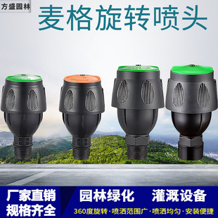 麦格喷头花园自动洒水器草坪果园灌溉360度旋转喷头 喷灌洒水神器