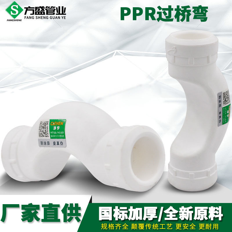 PPR过桥弯20 4分25 6分32 1寸ppr水管管材管件配件接头