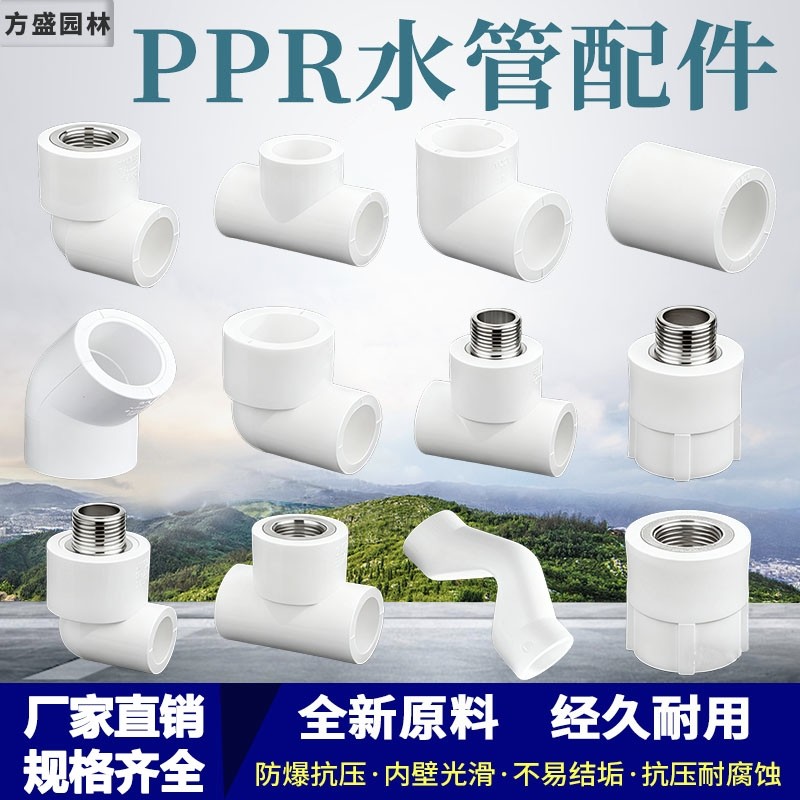 PPR热熔水管配件直通三通