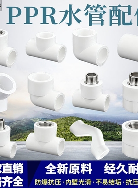 PPR热熔白色水管配件直接三通内丝外丝弯头20 25 32变径水暖配件