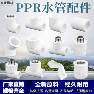PPR热熔白色水管配件直接三通内丝外丝弯头20 25 32变径水暖配件