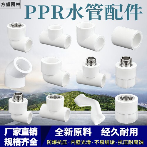 PPR热熔水管配件直通三通