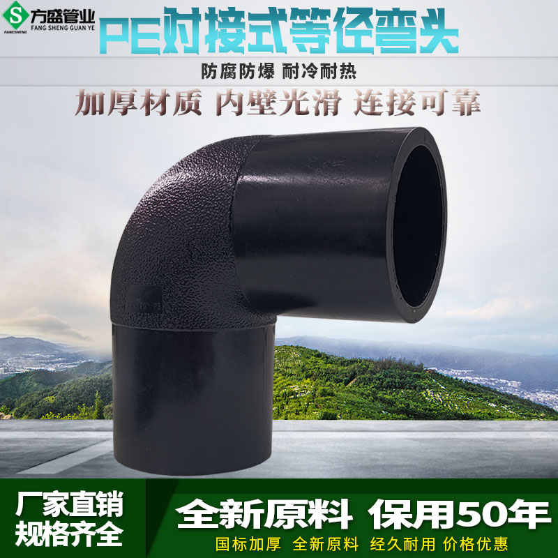 PE管材管件对接弯头90度弯