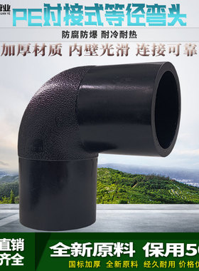 PE管材管件hdpe对接弯头90度弯pe对焊直角弯头接头75-400管道接头