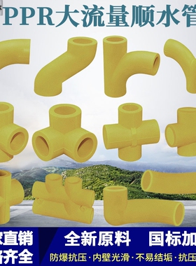 PPR黄色顺水管件20 25 32 4分6分1寸ppr热熔大流量冷热水管件加厚