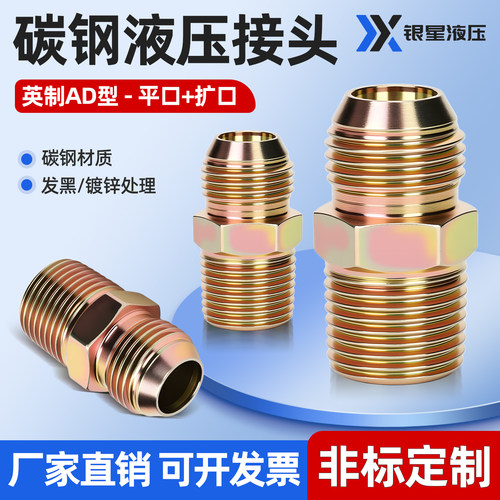 高压英制A+D型直通外喇叭扩口