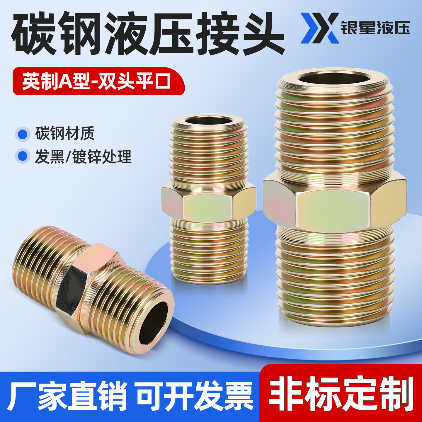 英制高压油管接头直通A型对丝平图片