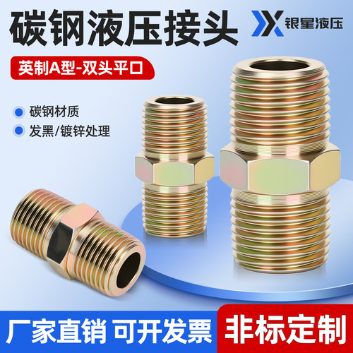 英制高压油管接头直通A型对丝平
