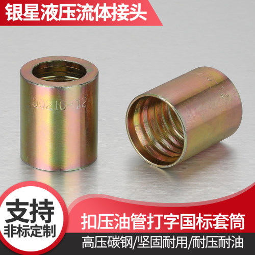 扣压胶管套皮外套碳钢套皮