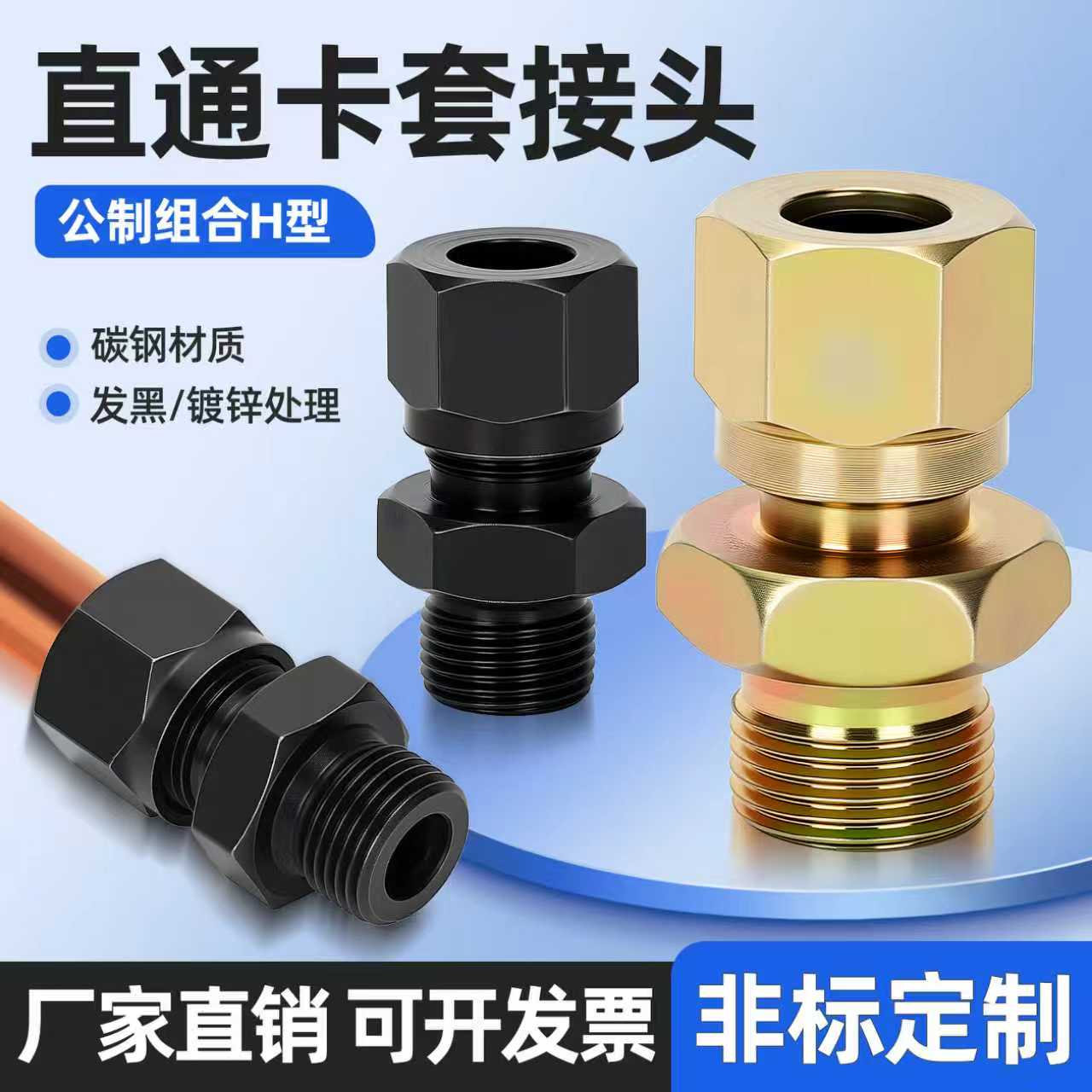 高压油管卡套式直通铜管钢管连接接头10*1M14M16*1.5卡套接头H型