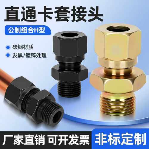 高压油管卡套直通铜管钢管接头