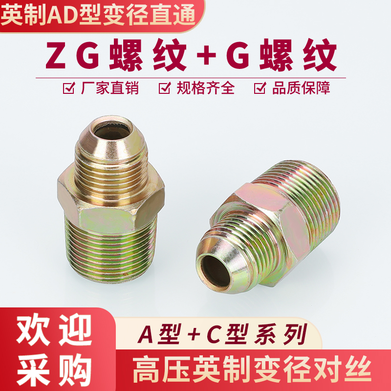 高压英制A+D型直通外喇叭扩口