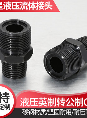 高压液压接头英制转公制O型直通