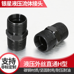 高压油管接头碳钢卡套直通双头H型对丝铜管钢管卡套直通GBT3734