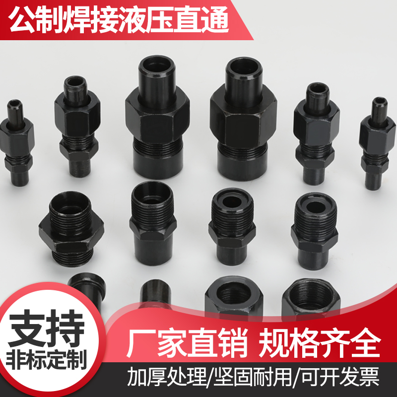 液压焊接式直通油管公制高压