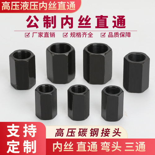 高压液压内丝内螺纹直通14*1.5