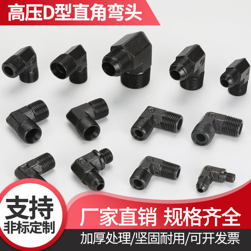 液压直角弯头油管接头变径
