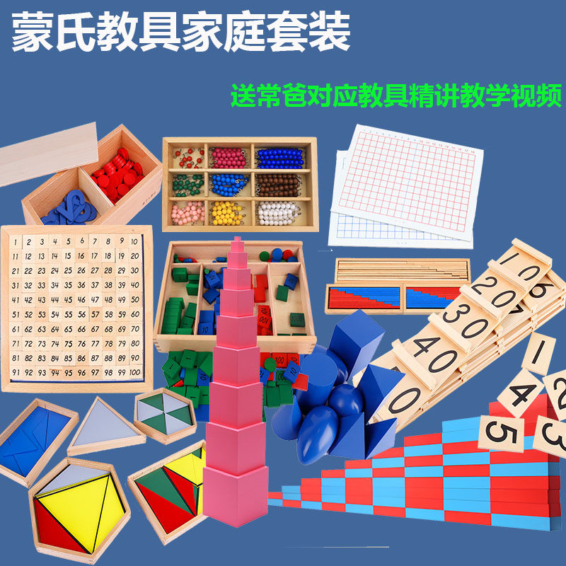 蒙台蒙特梭利早教益智套装感官